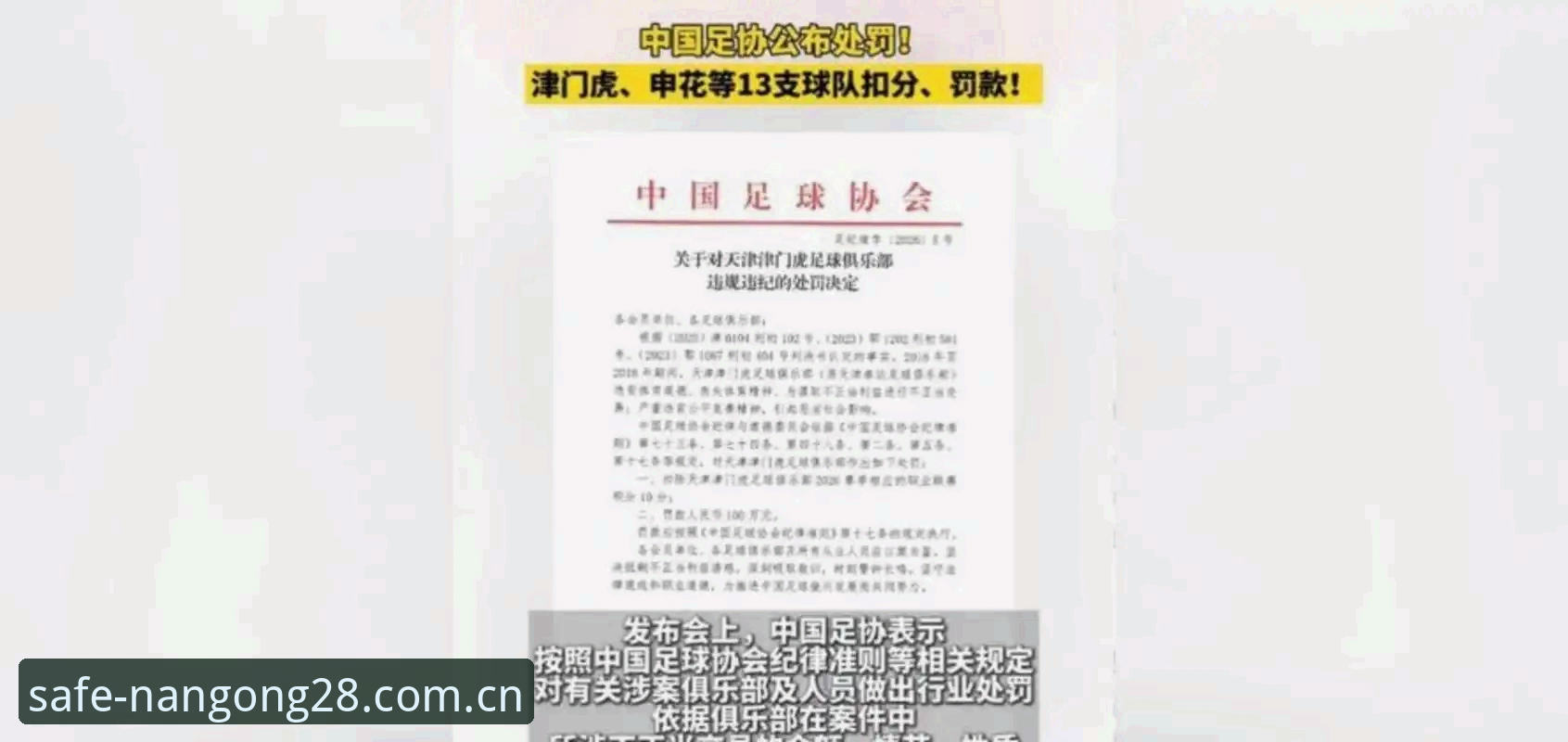 足协第三批禁足名单深度分析：65人受罚背后中国足球的治理新格局